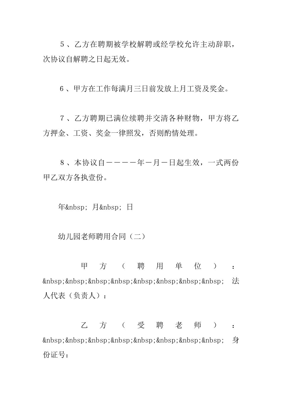 幼儿园教师聘用合同_第3页