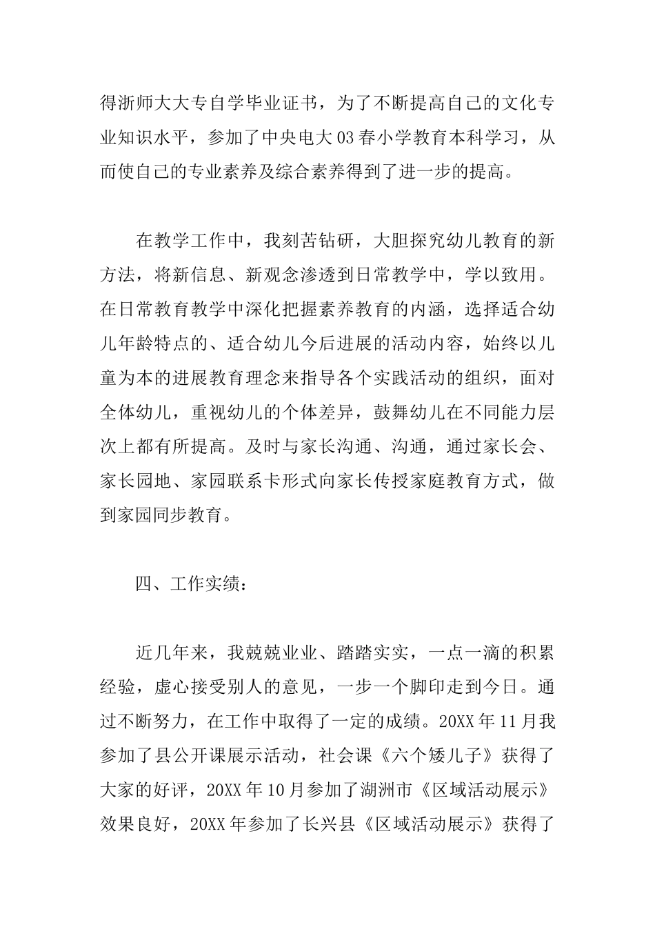 幼儿园教师简历自我评价_第3页