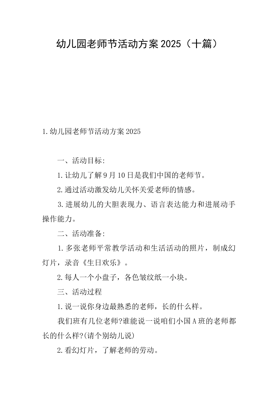 幼儿园教师节活动方案2025_第1页