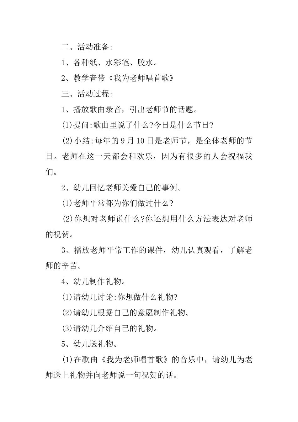 幼儿园教师节活动方案2025_第3页