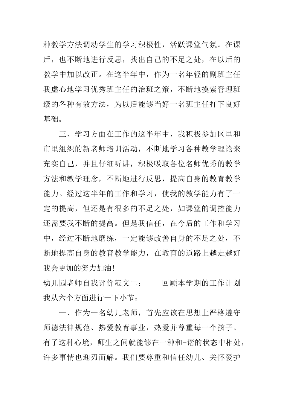幼儿园教师自我评价_第2页