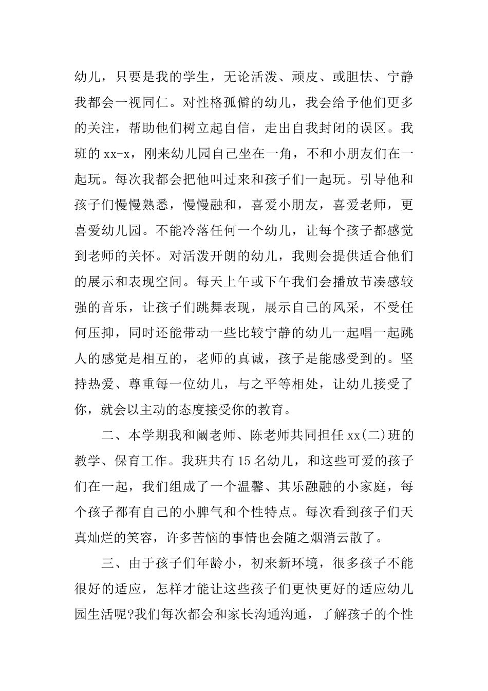 幼儿园教师自我评价_第3页