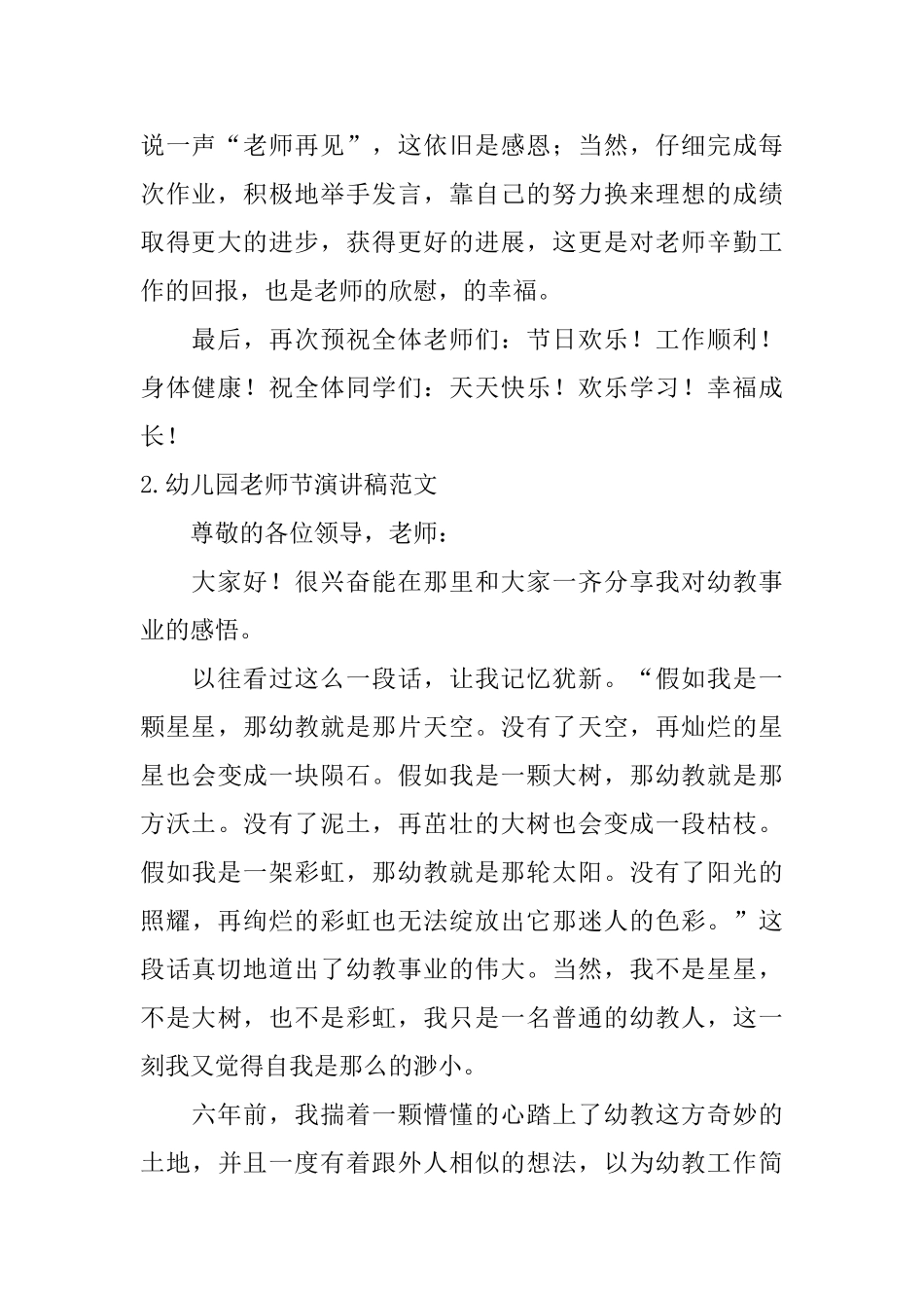 幼儿园教师节演讲稿范文3篇_第2页