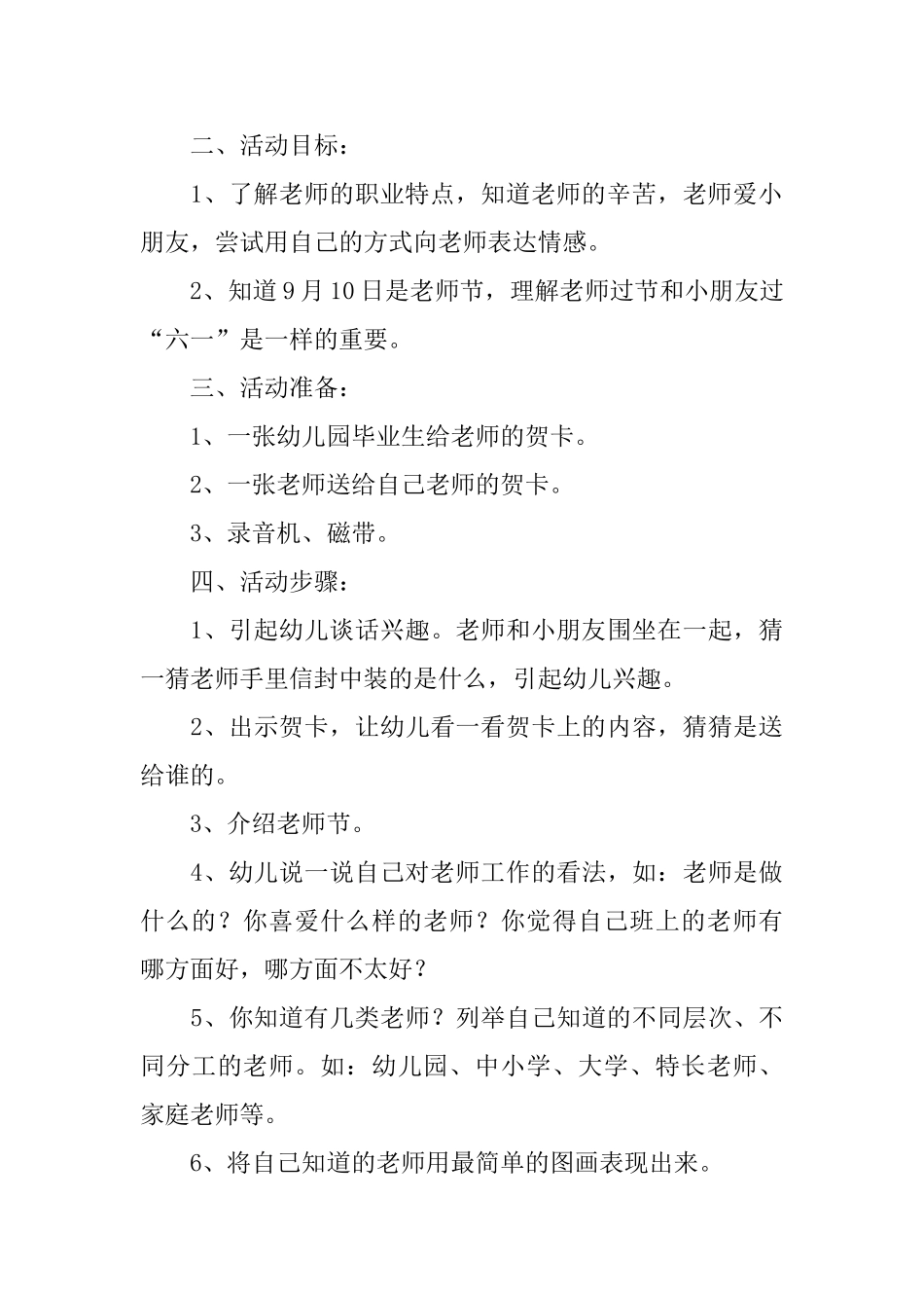 幼儿园教师节主题活动教案大全_第3页