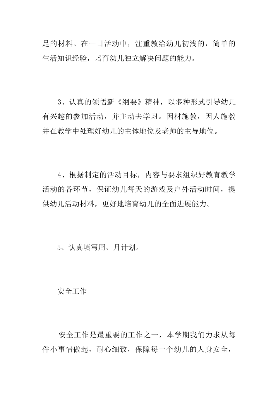 幼儿园教师评职称工作总结三篇_第3页