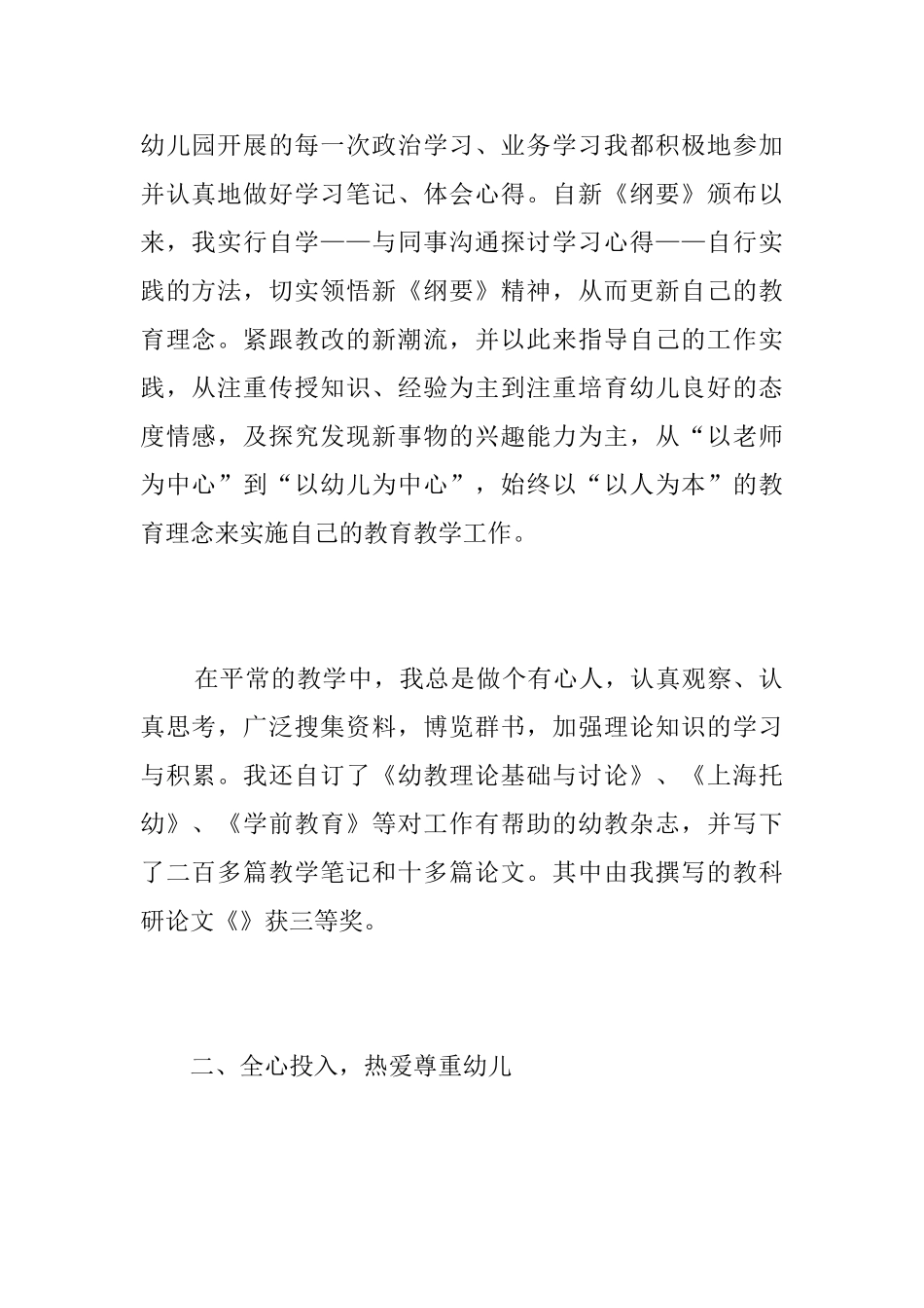 幼儿园教师评职称个人工作总结_第2页