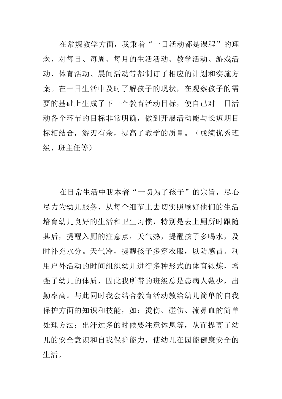 幼儿园教师评职称个人工作总结_第3页