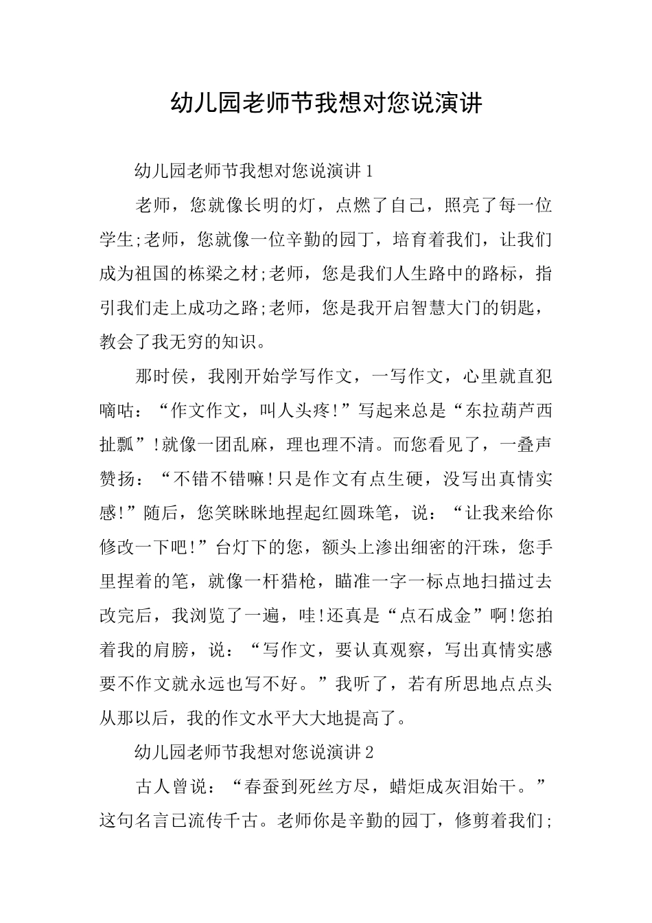 幼儿园教师节我想对您说演讲_第1页