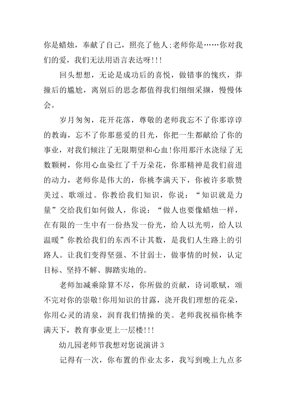 幼儿园教师节我想对您说演讲_第2页