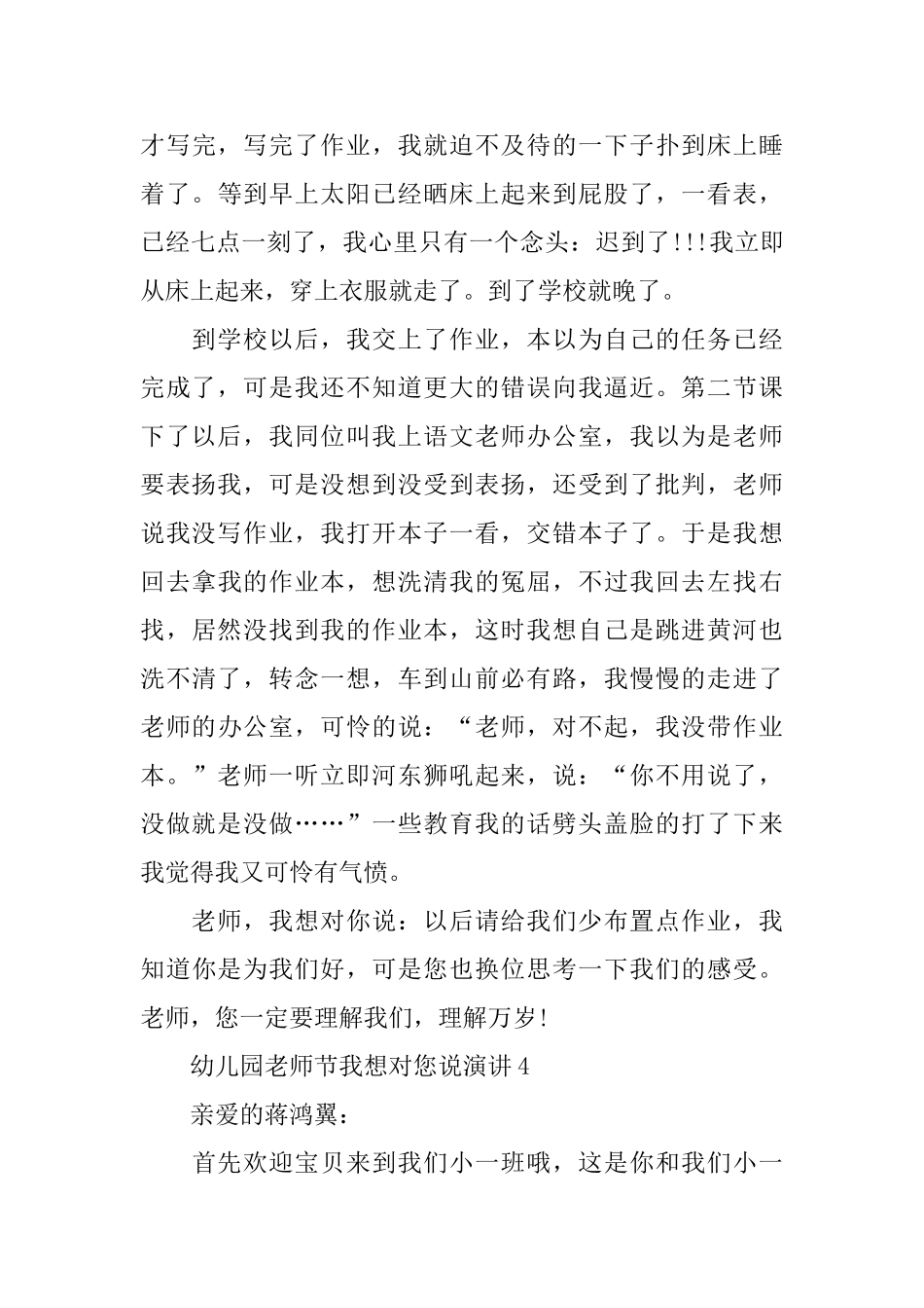 幼儿园教师节我想对您说演讲_第3页