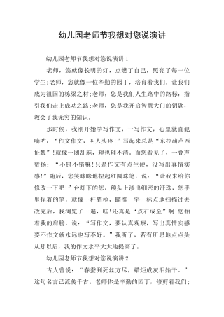 幼儿园教师节我想对您说演讲