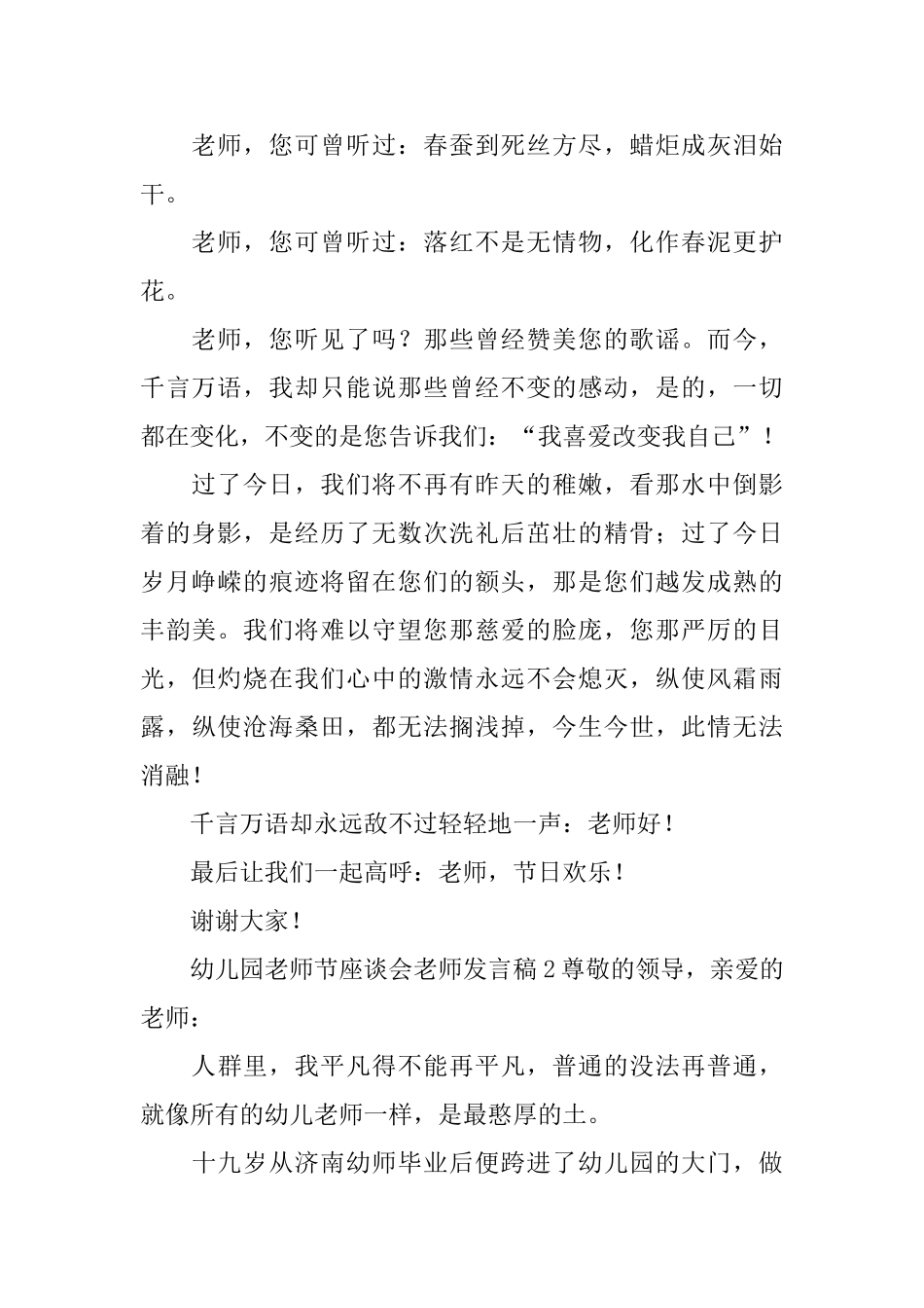 幼儿园教师节座谈会教师发言稿_第2页