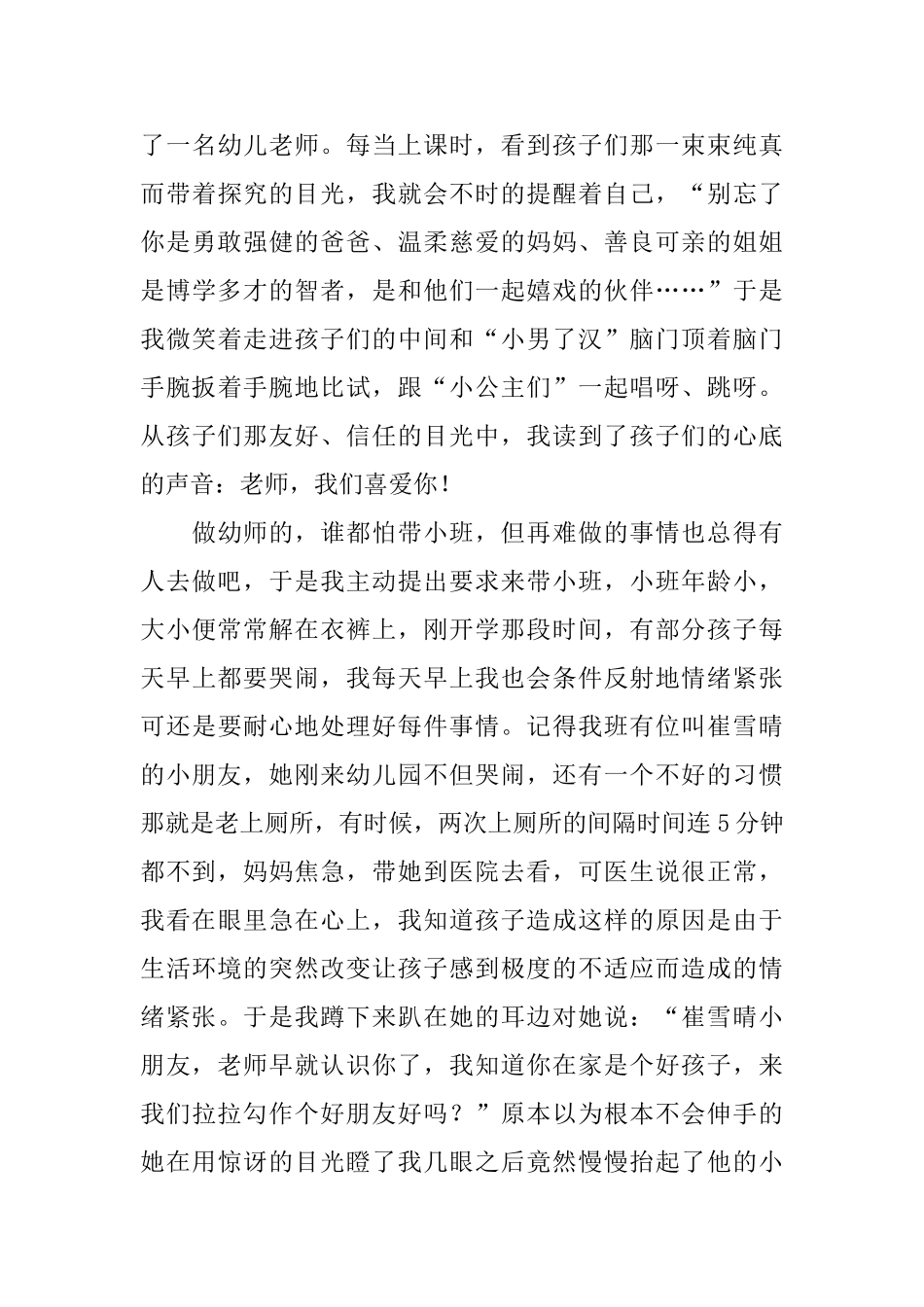 幼儿园教师节座谈会教师发言稿_第3页