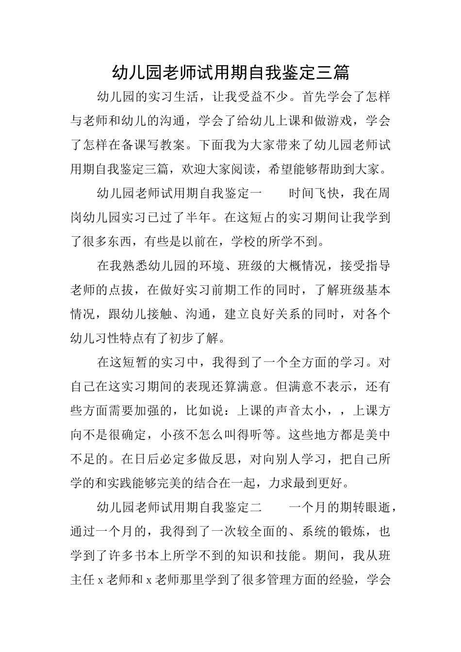 幼儿园教师试用期自我鉴定三篇_第1页