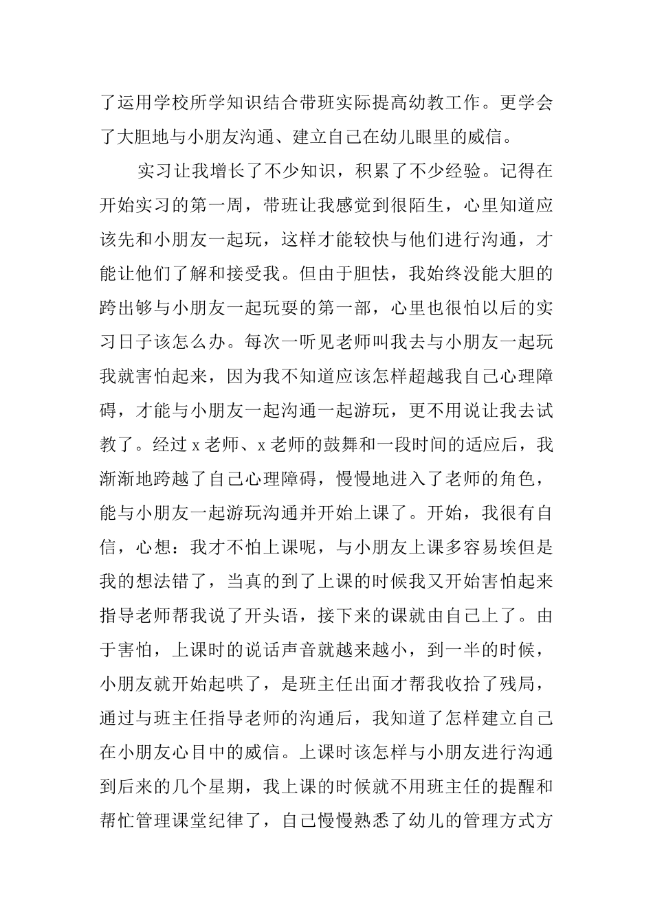 幼儿园教师试用期自我鉴定三篇_第2页