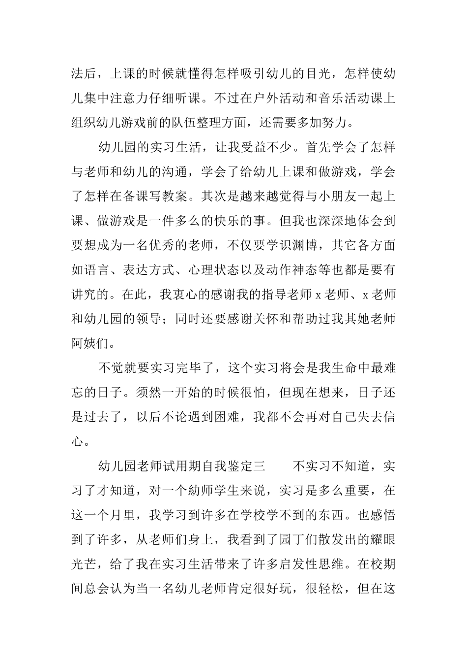 幼儿园教师试用期自我鉴定三篇_第3页