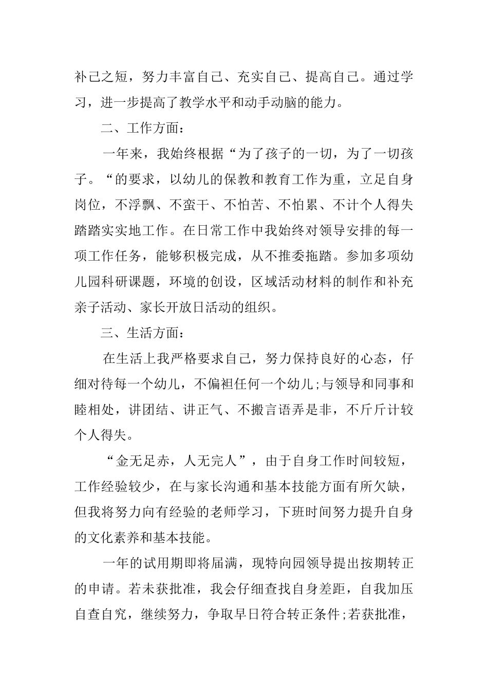 幼儿园教师试用期自我鉴定_第2页