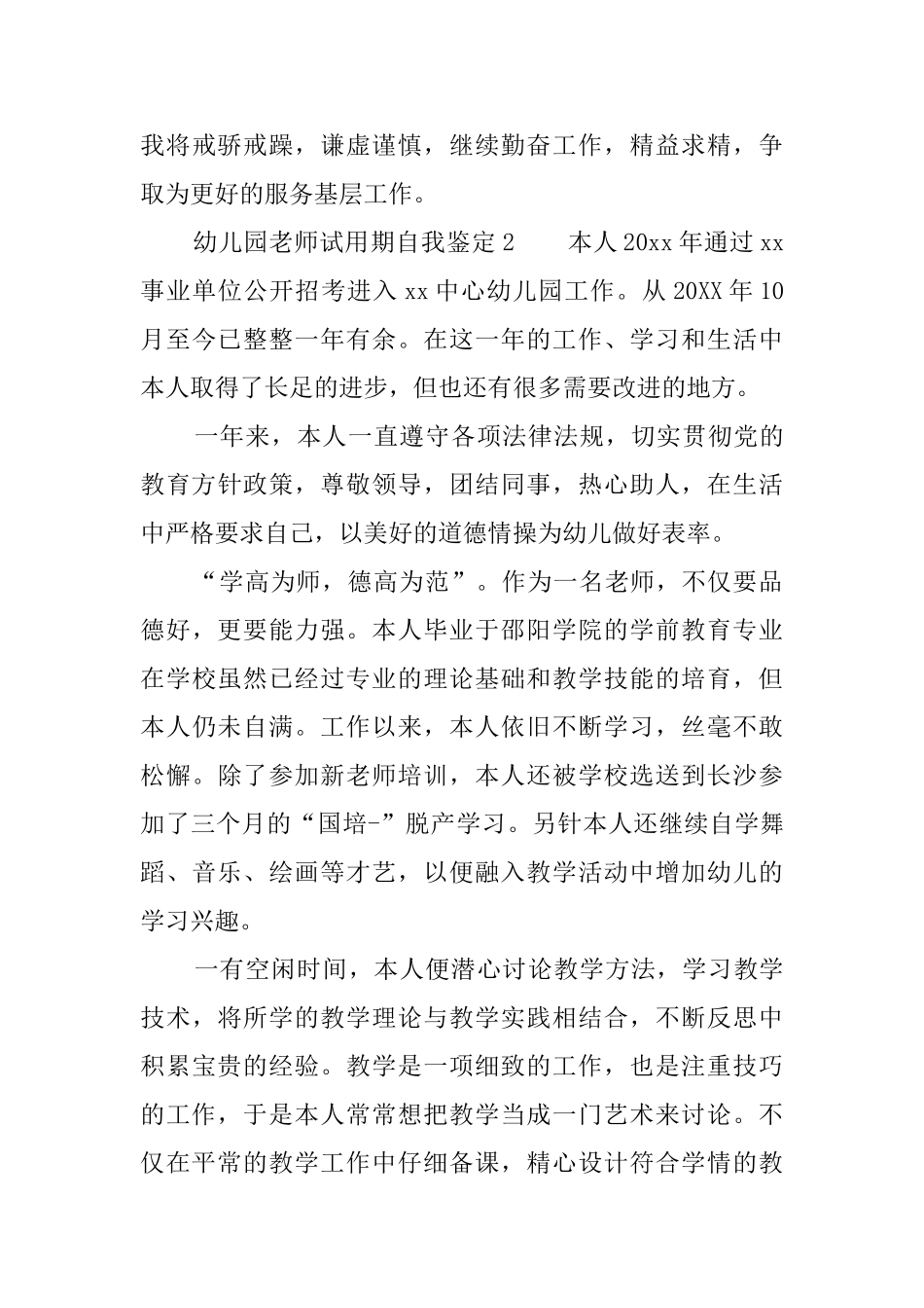 幼儿园教师试用期自我鉴定_第3页
