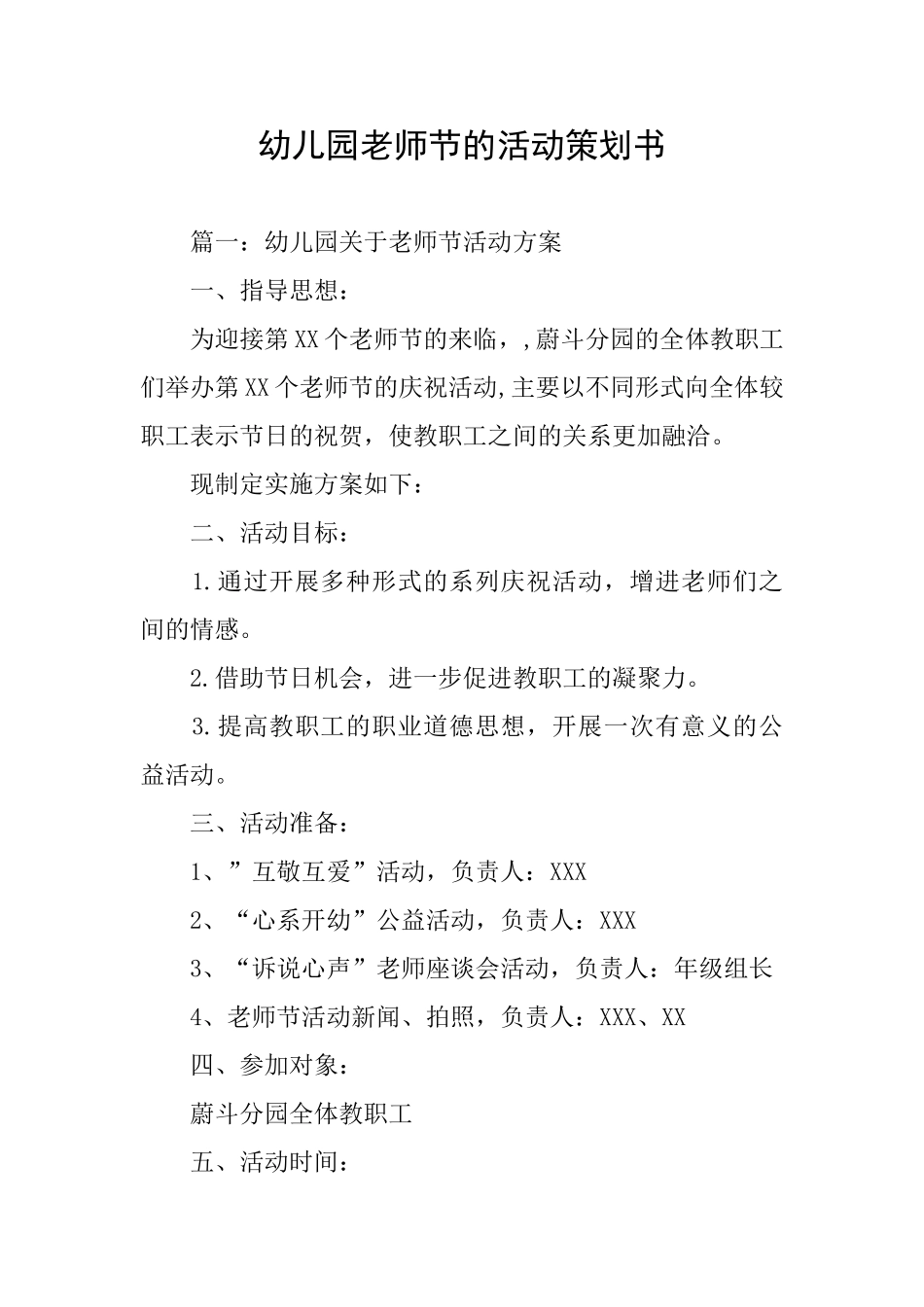 幼儿园教师节的活动策划书_第1页