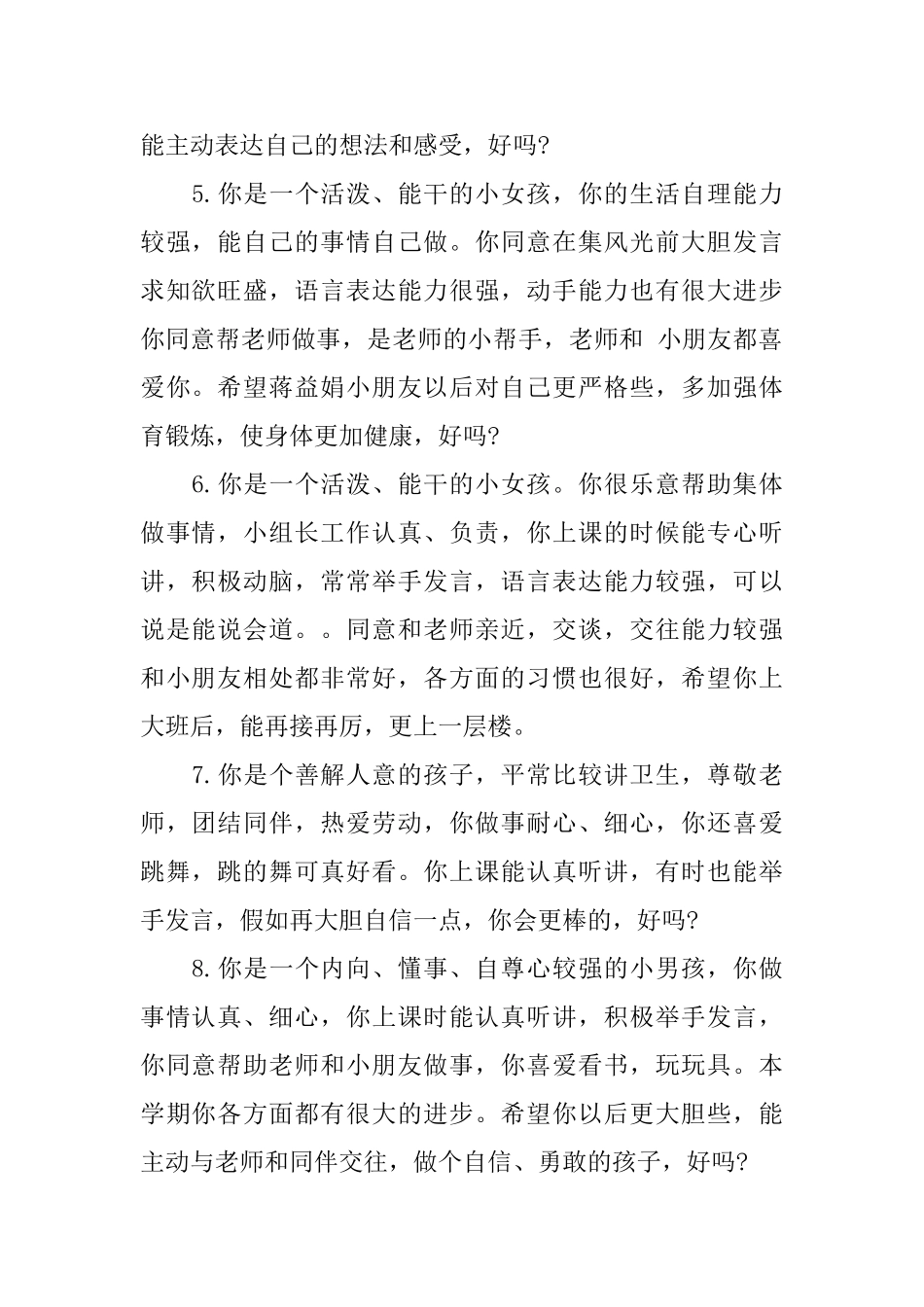 幼儿园教师评语大全_第2页