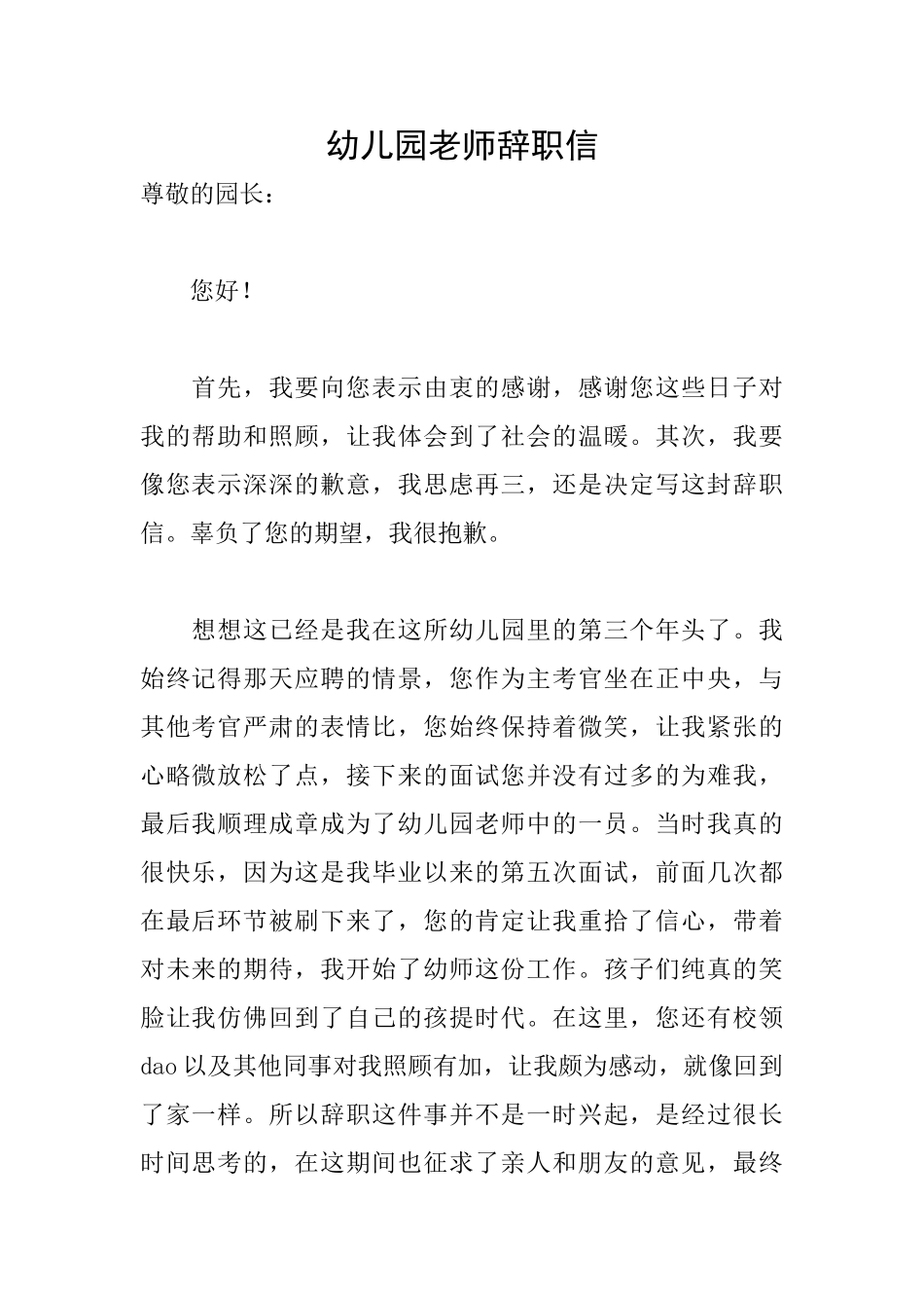 幼儿园教师辞职信_第1页