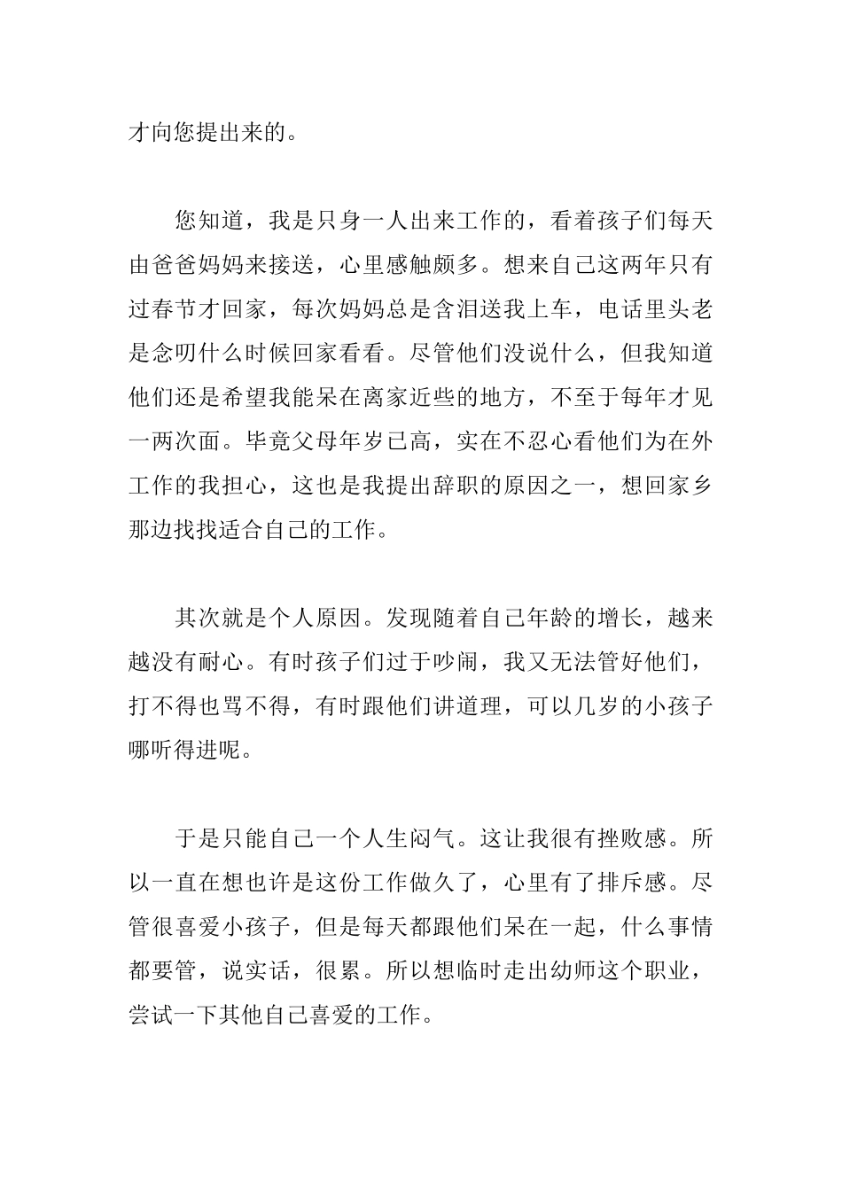 幼儿园教师辞职信_第2页