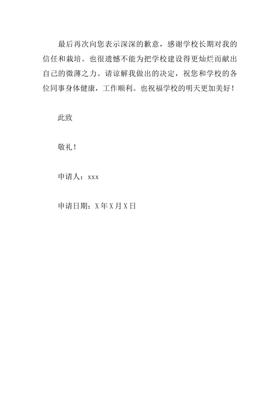 幼儿园教师辞职信_第3页