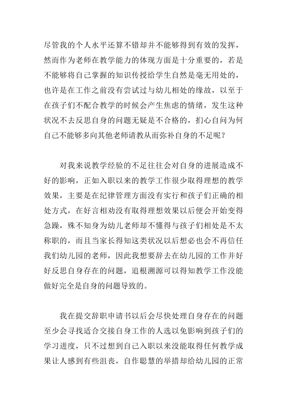 幼儿园教师辞职报告_第2页