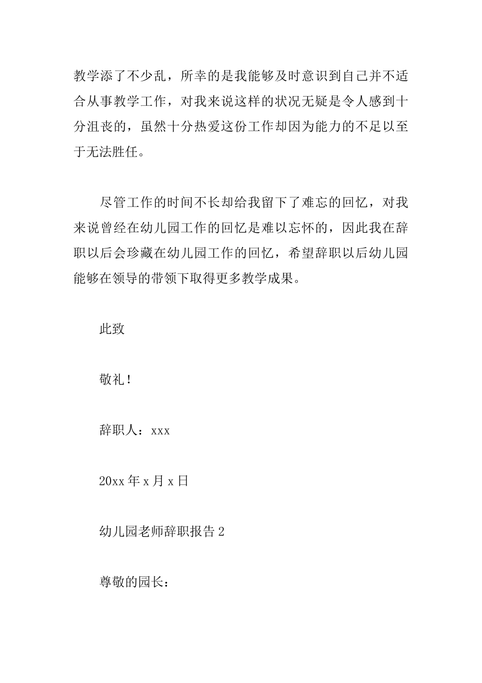 幼儿园教师辞职报告_第3页