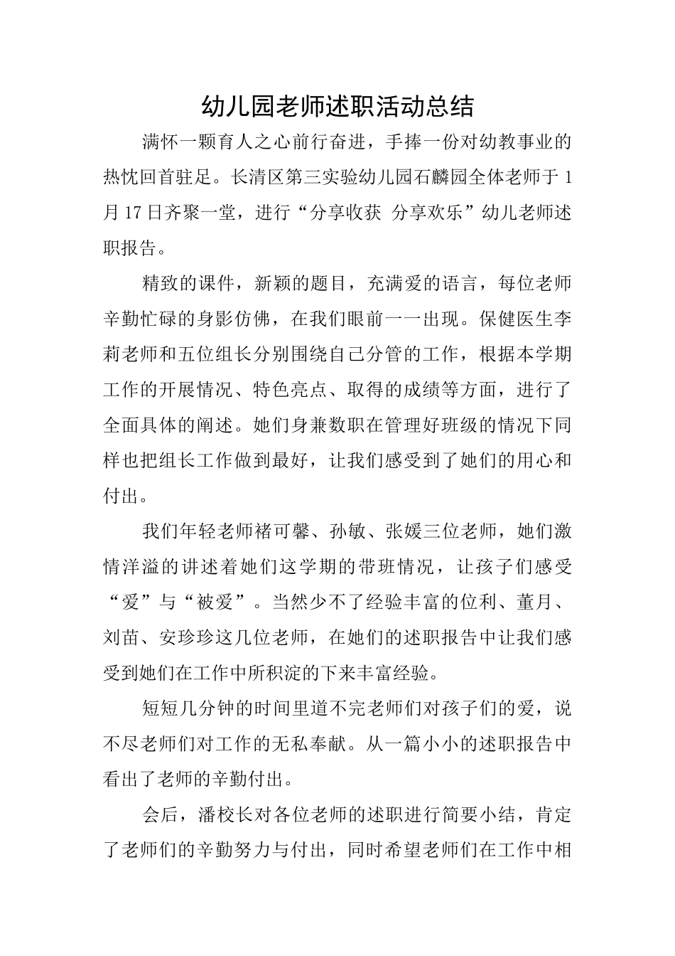 幼儿园教师述职活动总结_第1页