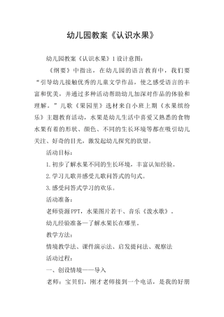 幼儿园教案《认识水果》