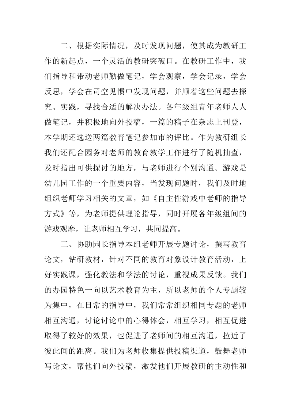 幼儿园教研学期末工作总结报告_第2页