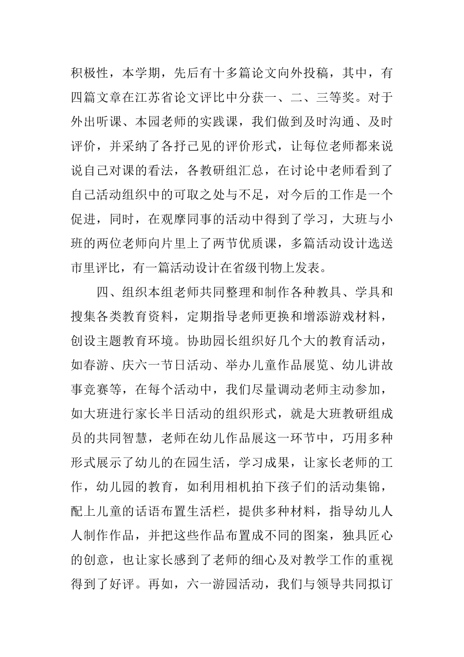 幼儿园教研学期末工作总结报告_第3页