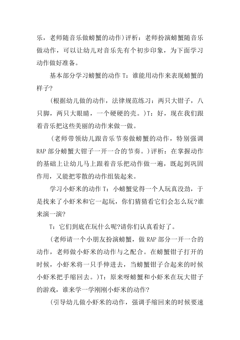 幼儿园教案范文：螃蟹歌_第2页