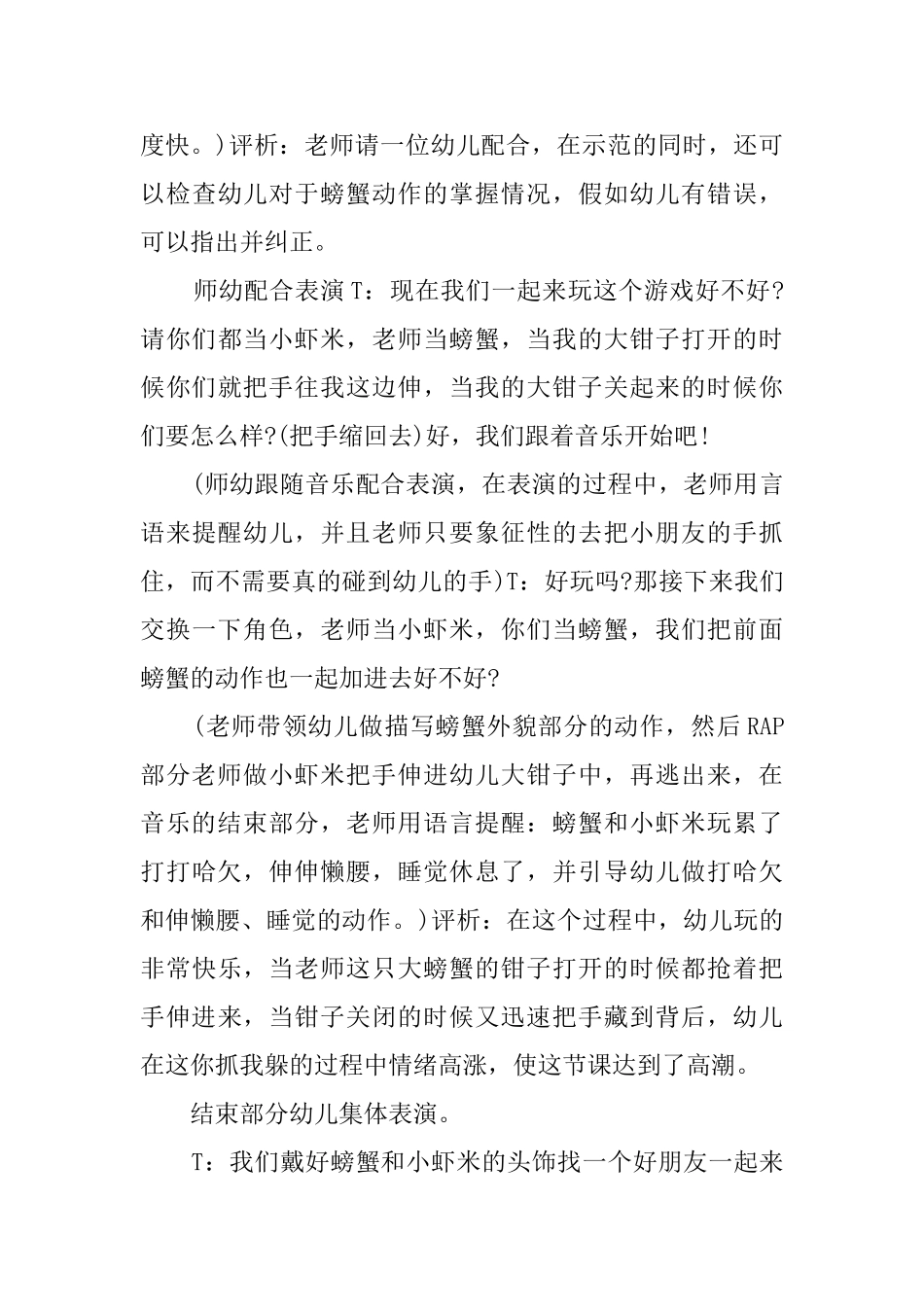 幼儿园教案范文：螃蟹歌_第3页