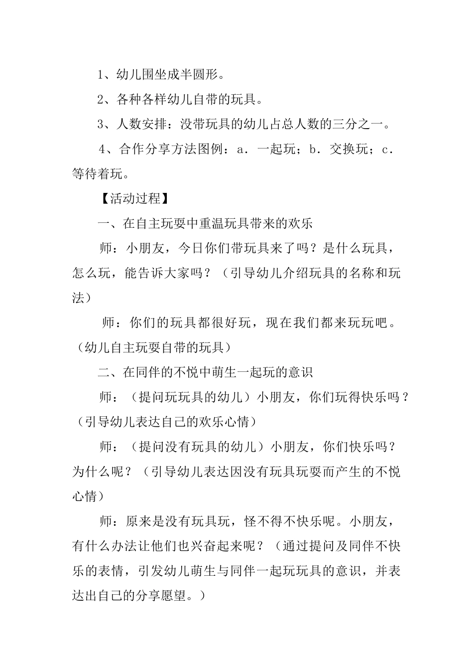 幼儿园教案范文：一起玩更快乐_第2页