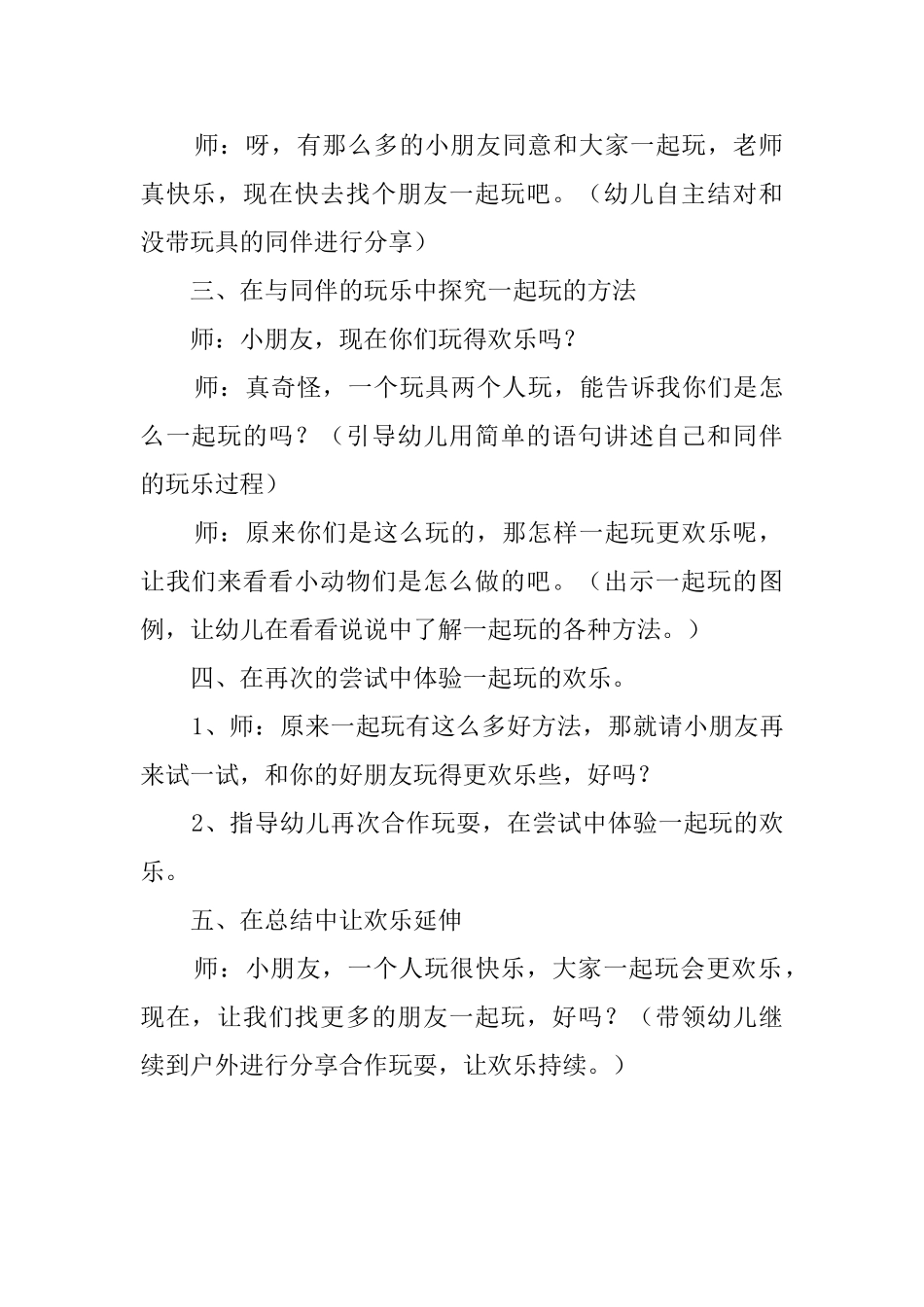 幼儿园教案范文：一起玩更快乐_第3页