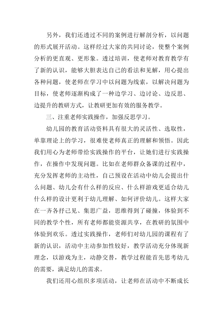 幼儿园教研活动总结2000字_第3页