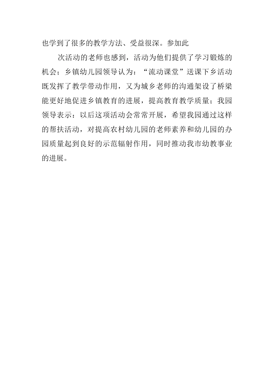 幼儿园教师送课下乡活动总结范文_第2页