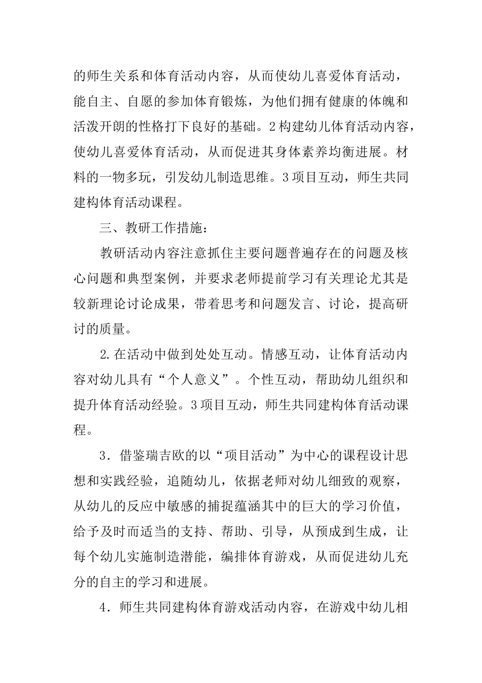 幼儿园教研工作计划_第2页