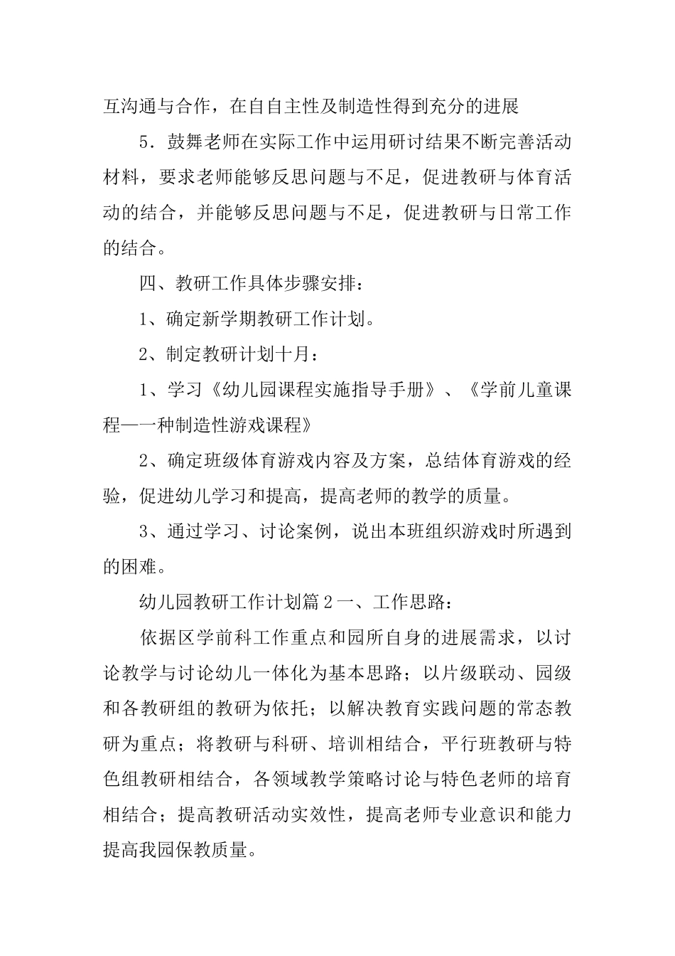 幼儿园教研工作计划_第3页