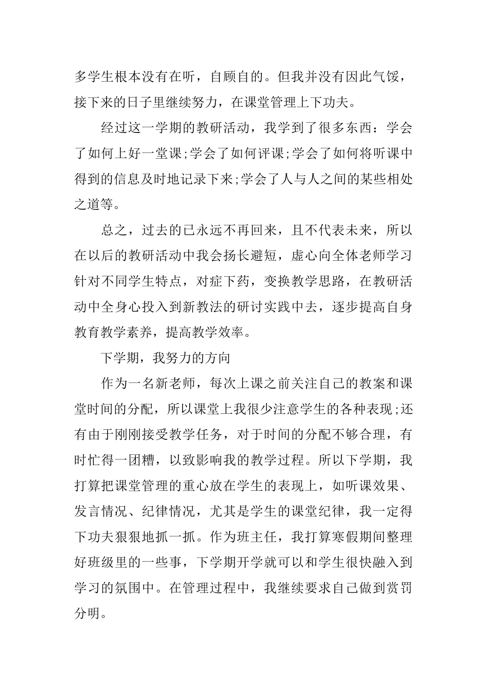 幼儿园教研工作总结第二学期_第2页