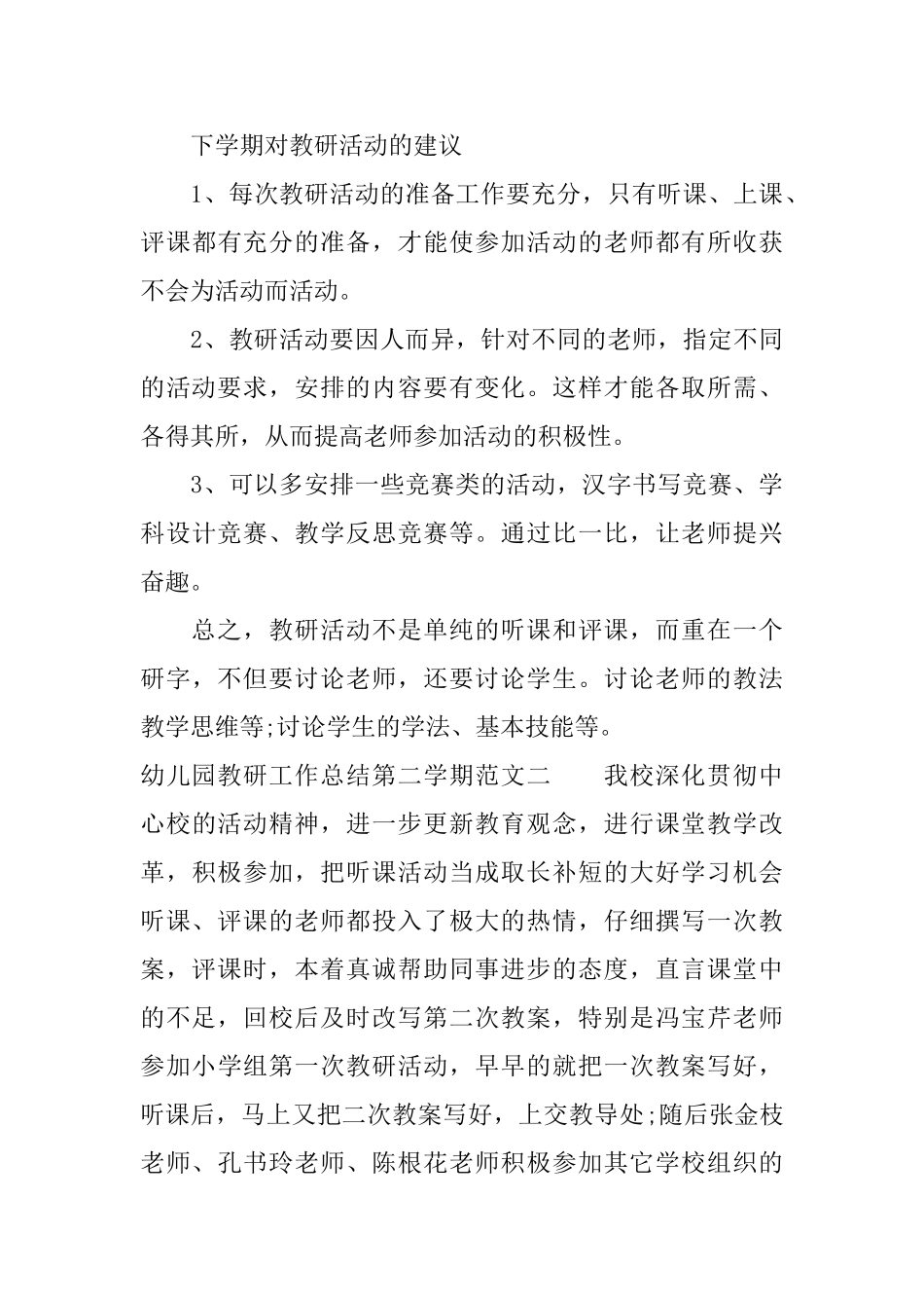 幼儿园教研工作总结第二学期_第3页