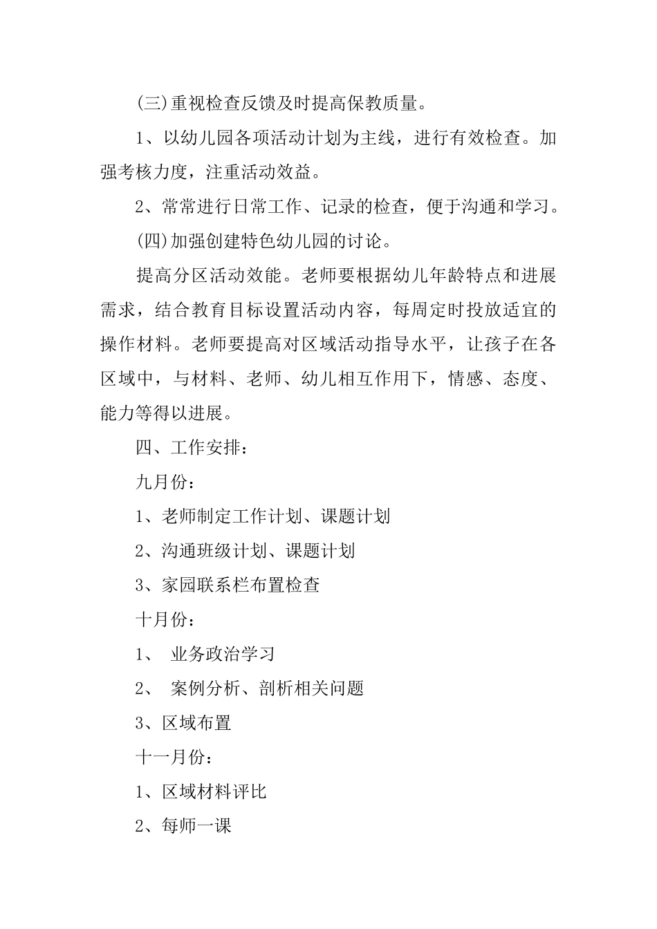 幼儿园教研组2025年学期工作计划范文_第3页