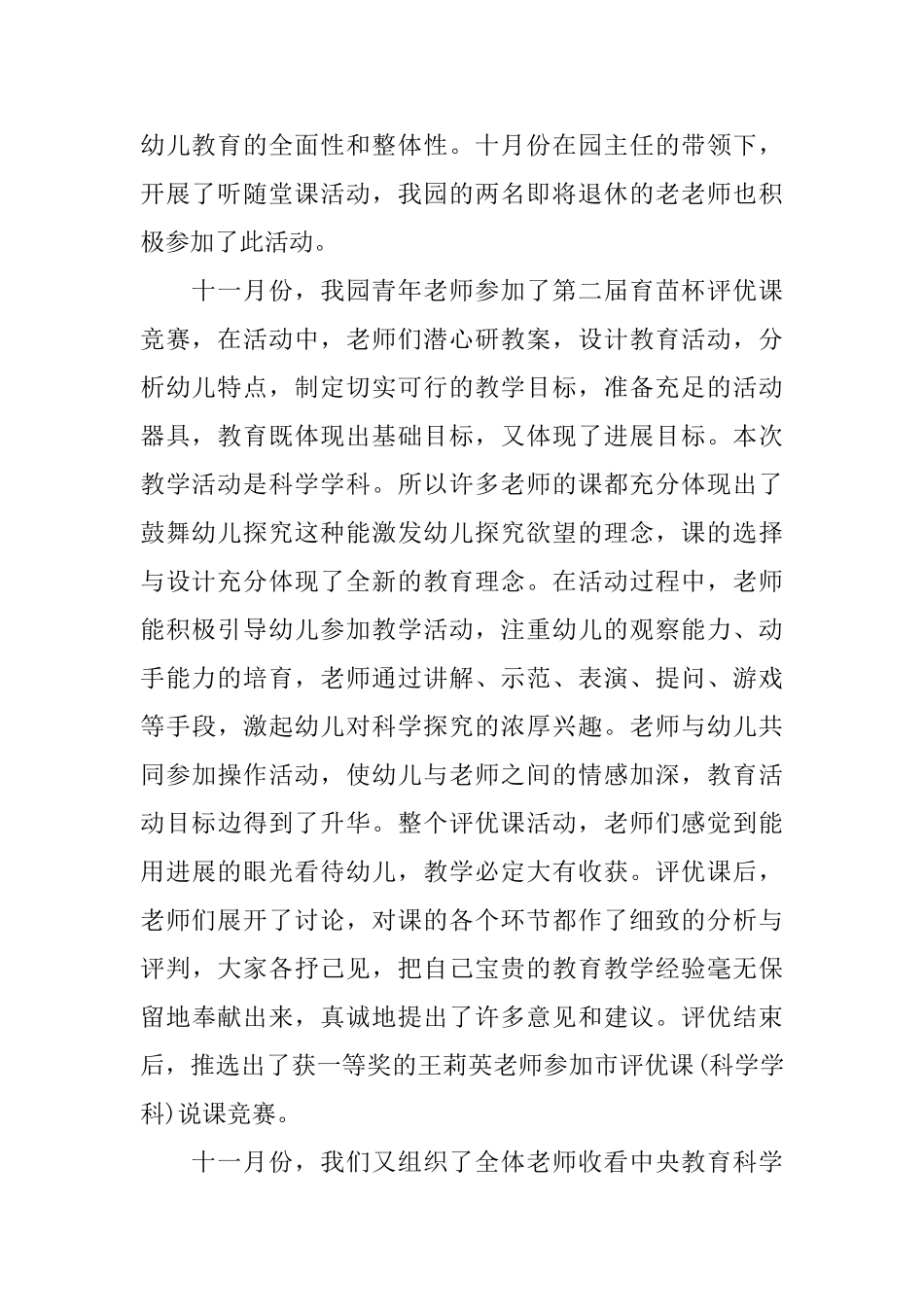 幼儿园教研组长工作总结_第2页