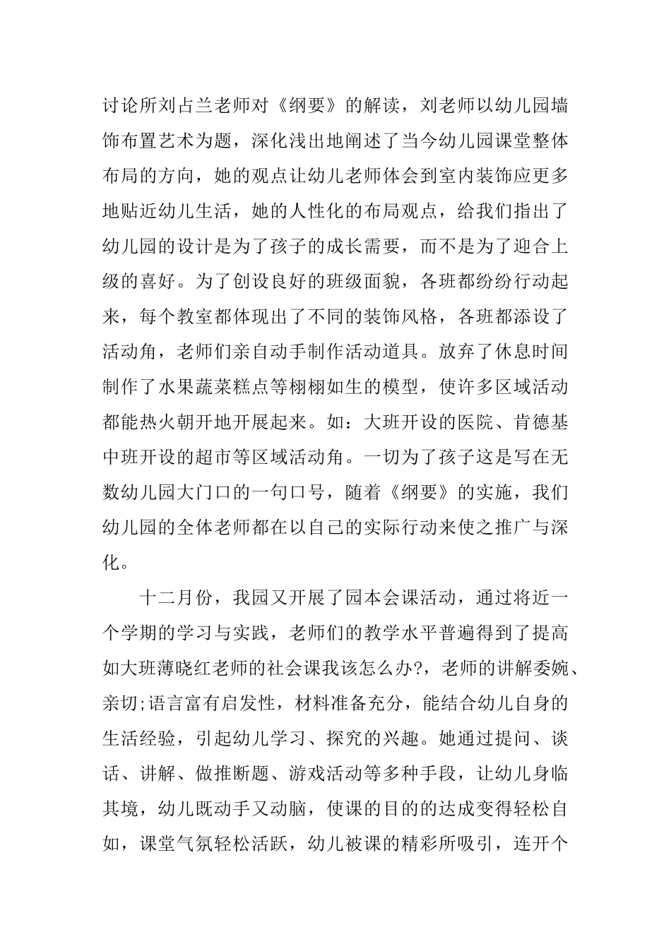 幼儿园教研组长工作总结_第3页