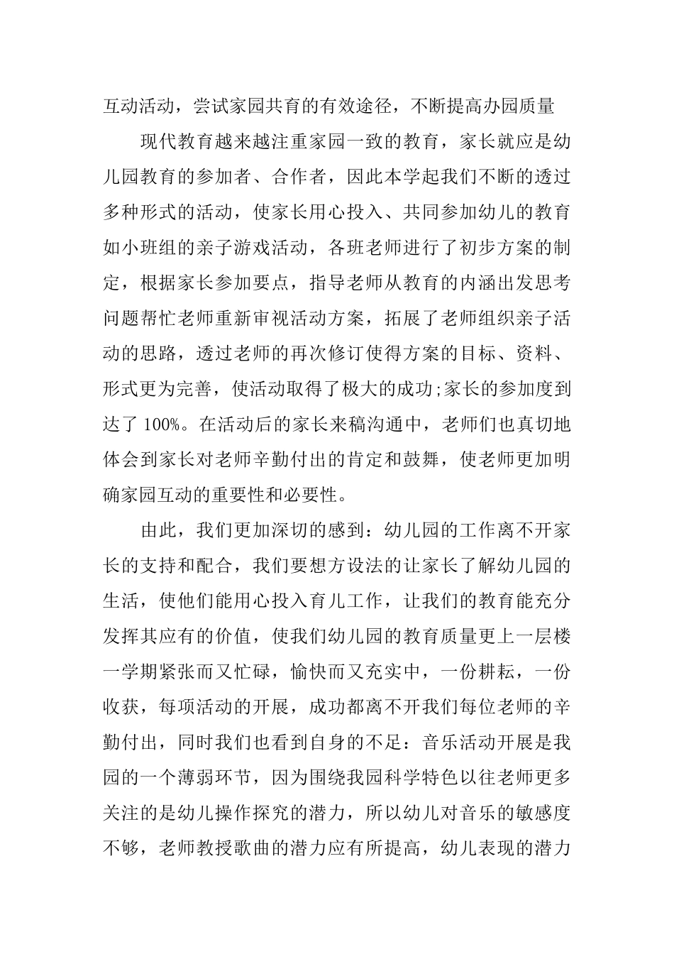 幼儿园教研活动总结报告2000字_第3页