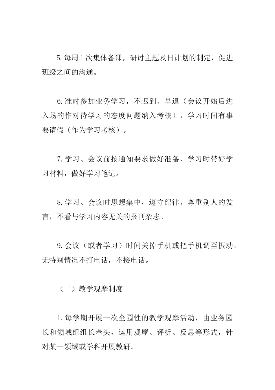 幼儿园教研活动制度_第2页