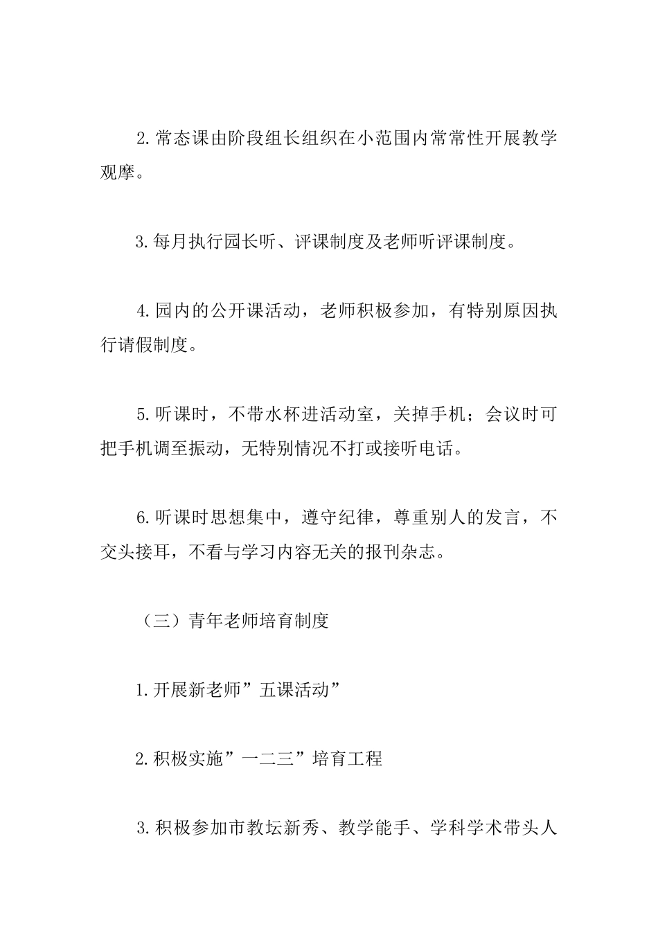 幼儿园教研活动制度_第3页