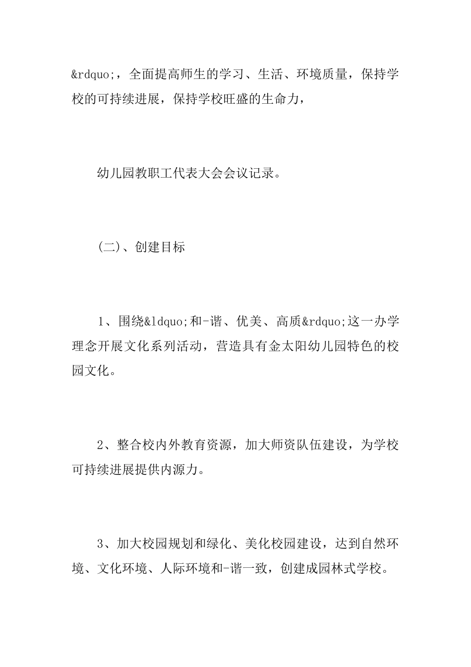 幼儿园教职工代表大会会议记录_第3页